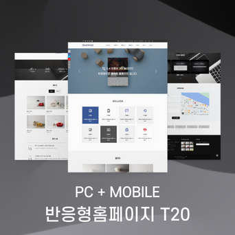 T20 소프트존 반응형 홈페이지 기업/회사/비즈니스