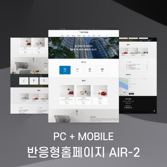 AIR-2 인테리어 업체등에서 사용하기 좋은 홈페이지